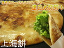 ネット通販初登場！東名高速道路「海老名サービスエリア」でも大人気♪上海餅です。「上海餅3枚...