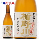 料理を引き立ててくれる、通好みのお酒です。ワイングラスでおいしい日本酒アワード2012日本酒...