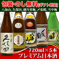 （沖縄は送料1000円かかります。新品商品です）酒処、新潟からお届けいたします。(送料無料）全...