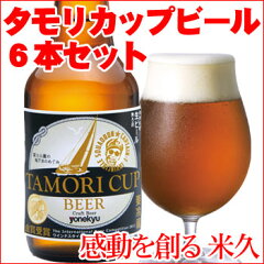 「タモリカップ」のレース後に行われるパーティーのために、特別に造られたビールです。タモリ...