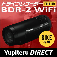 ユピテル ドライブレコーダー BDR-2 WiFi バイク専用 FULLHD200万画素 無線…