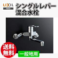 【送料無料】 LIXIL イナックス INAX シングルレバー混合水栓 RSF-563 一般地用 【蛇口 キッチン用水栓】【イナックス 混合水栓】【05P01Jun14】
