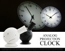 アナログ時計を映し出す。プロジェクターANALOG PROJECTION CLOCK /アナログ プロジェクション ...