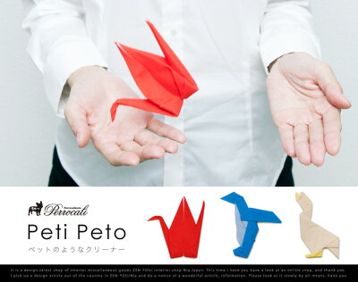 Peti Peto /プッチペット Perrocaliente / ペロカリエンテクリーナー クロス 動物 折り紙 形状...