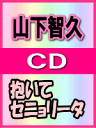 ■通常盤■山下智久（NEWS）CD【抱いてセニョリータ】06/5/31発売