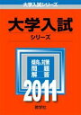 兵庫県立大学（経済学部・経営学部）（2011）
