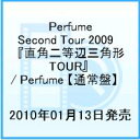 Perfume Second Tour 2009『直角二等辺三角形TOUR』 / Perfume 【通常盤】