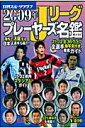 Jリーグプレーヤーズ名鑑（2009年）