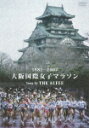 1982-2007 大阪国際女子マラソン Song by THE ALFEE
