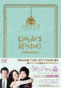 タルジャの春 インターナショル・ヴァージョン DVD-BOX2