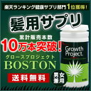 Growth Project.BOSTON 3本セット(