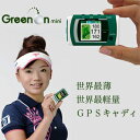 世界最小サイズのGPSキャディーGreenOn　Mini（グリーンオンミニ）【あす楽対応_四国】
