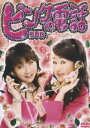 [DVD] ピンクの電話