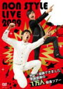 NON STYLE ノンスタイル / NON STYLE LIVE 2009 〜M-1優勝出来ました。感謝感謝の1万人動員ツアー〜 【DVD】