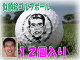 こちらは12個入り（1ダース）の似顔絵ゴルフボールです。写真を送...