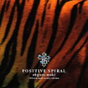 POSITIVE SPIRAL [DVD付初回限定盤] / 大黒摩季