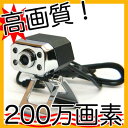 『200万画素の高画質WEBカメラ（ウェブカメラ　PCカメラ USBカメラ）　USB接続 』