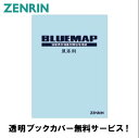 【送料無料】ゼンリン土地情報地図　ブルーマップ　ひたちなか市　発行年月201002　08221040B