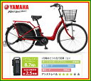 YAMAHA　PAS Raffini L（パスラフィーニL） 8.7Ah 26インチ 電動自転車
