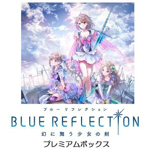 【送料無料】コーエーテクモゲームス BLUE REFLECTION 幻に舞う少女の剣 プレミア…