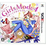 ニンテンドー3DSソフト / Girls Mode 4 スター☆スタイリスト 【GAME】