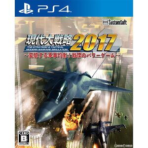【予約前日発送】[PS4]現代大戦略20170変貌する軍事均衡! 戦慄のパワーゲーム0(201…