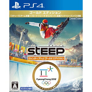 【予約前日発送】[PS4]スティープ ウインター ゲーム ゴールド エディション(STEEP …