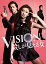VISION 殺しが見える女 DVD-BOX（楽天ブックス）