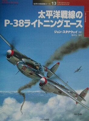 ロッキード（Lockheed) P-38