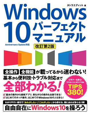 Windows 10: 間違ってできた関連付けを削除する方法