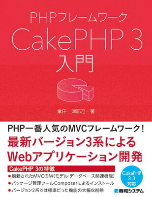 CakePHP3 rails のように部分テンプレートを使用する方法