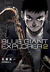 BLUE GIANT EXPLORER（２）