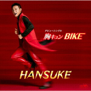 HANSUKE - 胸キュン BIKE