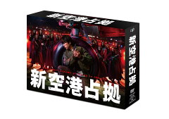 「新空港占拠」DVD・Blu-ray