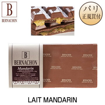 【MADE IN FRANCE】【CHOCOLATチョコレート】BERNACHON（ベルナシオン） | ふらんす・あらかると - 楽天ブログ