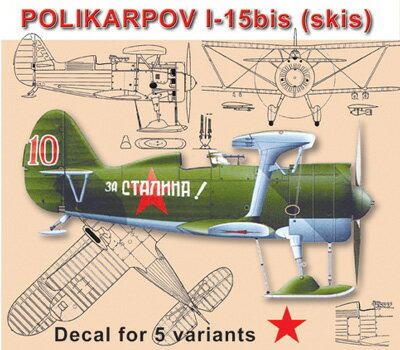 ポリカルポフI-15bis戦闘機・スキー装着型