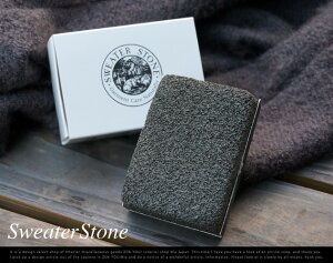 サッとはたくだけで毛玉を奇麗にとってくれるSweater Stone / セーター ストーン 毛玉取り 専用軽石 | 楽天ショッピングモール