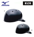 ミズノ（MIZUNO）ツバ付き 軟式キャッチャー用ヘルメット 捕手用 1DJHC202