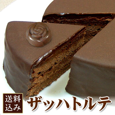 お取り寄せ(楽天) 極上のザッハトルテ５号 チョコレートケーキ 価格3,400円 (税込)