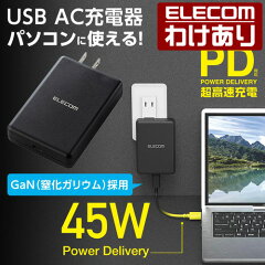 エレコム ノートPC用ACアダプター Power Delivery対応USB AC充電器 45W Type-C「ACDC-PD0545BK」