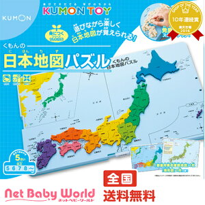 くもん,日本地図,パズル,地理,楽しく学ぶ,遊び感覚,知育
