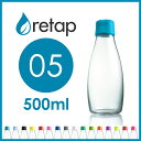 リタップ Retap Bottle 05 /リタップボトル 500ml/ウォーターボトル リタップ05 北欧 デザイン デンマーク 生まれの ガラスボトル おしゃれ タンブラー 16色のカラーキャップ