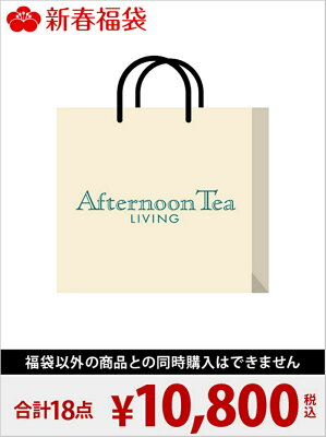 2018年/AfternoonTea福袋/10,800円