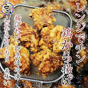 レンチンで食べれる鶏の唐揚げ。本場台湾の味で美味しいです。お弁当にも便利！