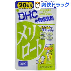 DHC メリロート20日分(40粒入)
