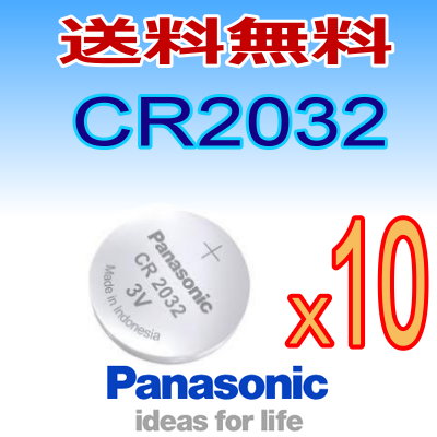 ブランド panasonic ボタン電池（CR2032） 10P | ナイスコレクションのブログ - 楽天ブログ