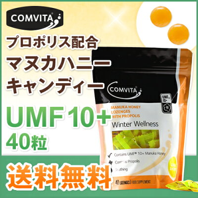コンビタ社 UMF10+ ロゼンジ