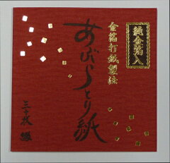 【ポイント20倍】金沢の金箔屋さんが作ったあぶらとり紙 | ＊らみれす＊のブログ - 楽天ブログ