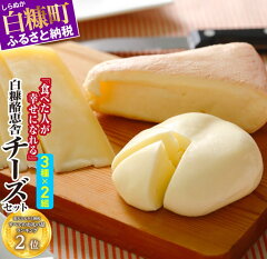 ふるさと納税チーズおすすめランキング　人気の北海道・ブルーチーズも 5