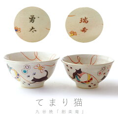 敬老の日におすすめのプレゼント｜九谷焼 夫婦茶碗『てまり猫』